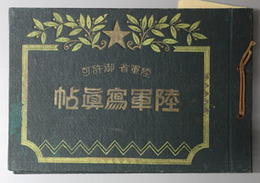 陸軍写真帖  最新 陸軍全兵科写真帖