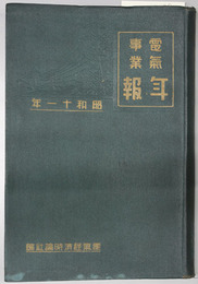 電気事業年報 