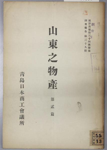 古漢語疑問賓語詞序変化機制研究( 松江 崇 著) / 文生書院 古漢語疑問賓語詞序変化機制研究( 松江 崇 著) / 文生書院
