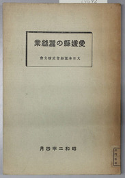 愛媛県の蚕糸業 