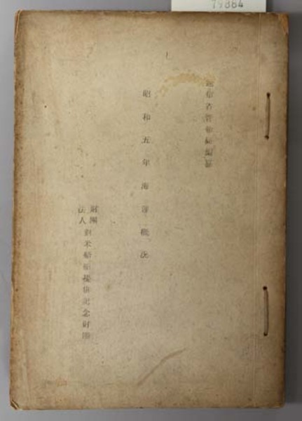 昭和天皇実録 全18巻（別巻共19冊）(東京書籍) / 文生書院