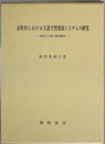 市町村における生涯学習援助システムの研究   構造と行動の関係解明