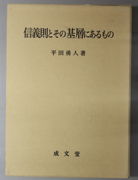 信義則