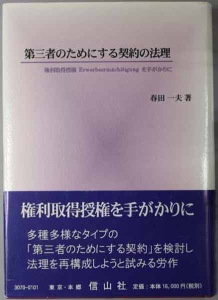 第三者のためにする契約の法理 権利取得授権を手がかりに 宅建はイラストで分かりやすく覚えよう！契約不適合責任⑥