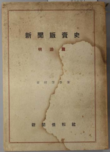 【セール】福袋のファッション通販 往来日記 小倉藩士小林槌太郎の戊辰戦争従軍日記(小林 槌太郎 戦記、ミリタリー