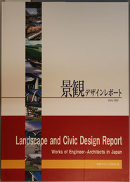 景観デザインレポート 