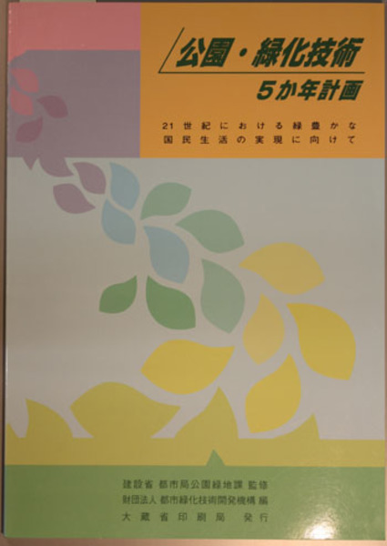 政策実現と行政法 成田頼明先生古稀記念(西谷 剛／他 編) / 文生