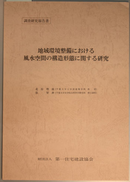 久米島の地名と民俗 ( 仲村 昌尚 著) / 文生書院 / 古本、中古本