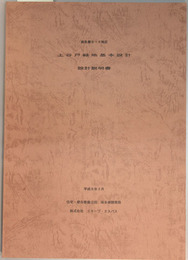 南多摩Ｂ－６地区上谷戸緑地基本設計設計説明書