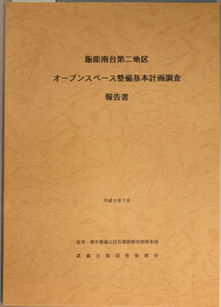 ノーモア・ミナマタ訴訟記録集 ノーモア・ミナマタ訴訟関連資料