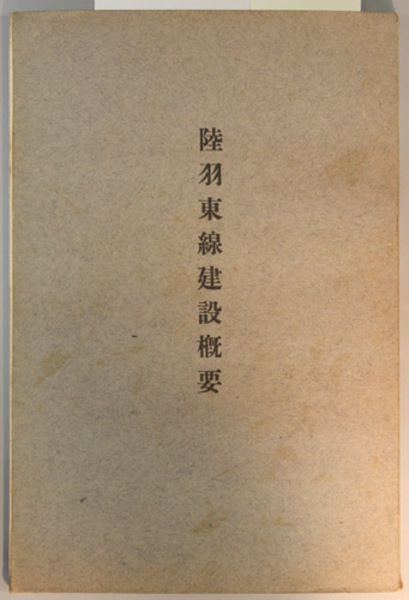 大学生 割引 利休真流茶之会図式 半床庵久田宗園 故不滞庵中根一竹宗匠原著 文化、民俗