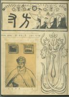方寸
