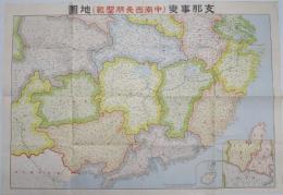 支那事変（中南西長期聖戦）地図  ［河南省・湖北省・湖南省・江西省・四川省・広西省・貴州省・福建省／他］