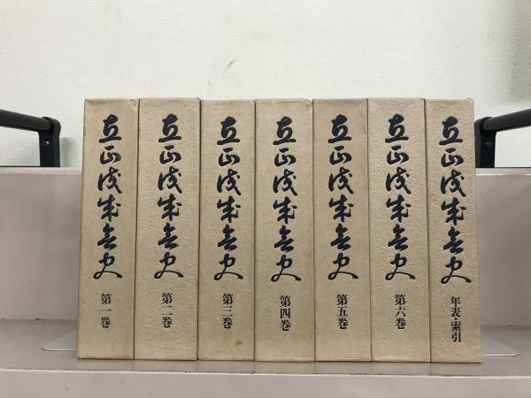 立正佼成会史 全7巻 佼成出版社 文生書院 古本 中古本 古書籍の通販は 日本の古本屋 日本の古本屋 立正佼成会史 全7巻 佼成出版社 文生書院 古本 中古本 古書籍の通販は 日本の古本屋 日本の古本屋