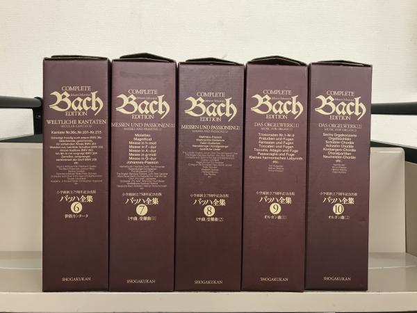 COMPLETE EDITION Bach バッハ全集 全15巻セット　小学館