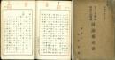 弁論補充書 五・一五事件陸軍々法会議