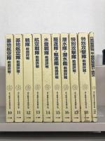 連合艦隊海空戦戦闘詳報 全２０巻 揃