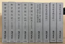 陽明叢書（記録文書篇） 全２７巻（２８冊）