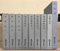 陽明叢書（記録文書篇） 全２７巻（２８冊）