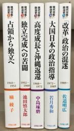 現代日本政治史 全５巻