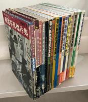 朝日新聞報道写真集（朝日新聞報道写真傑作集より改題） 1957～2019の内46冊