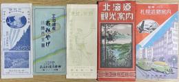 電車・バス札幌遊覧案内／北海道観光案内／登別温泉案内／北海道産おみやげ・小樽市全図   （４点）