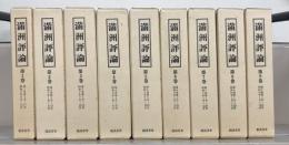 満洲評論（復刻版） 全２８巻（１～２８巻１２号昭６～昭２０）