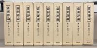 満洲評論（復刻版） 全２８巻（１～２８巻１２号昭６～昭２０）