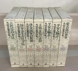 角田文衛著作集 全７巻