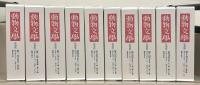 動物文学（復刻版） 全１１冊（1～１００輯昭９～昭２２）