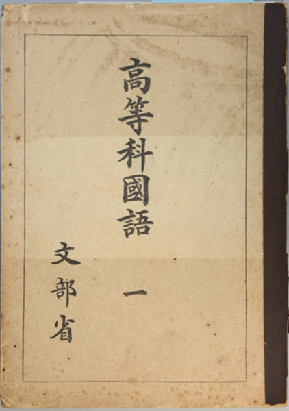 高校生の国語　教科書　角川書店　文部省　古書　中古　現代文 高校生の国語 教科書 角川書店 文部省 古書 中古 現代文 昭和の