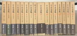 ニーチェ全集（普及版） 全１６巻