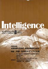 Intelligence(インテリジェンス)　5号