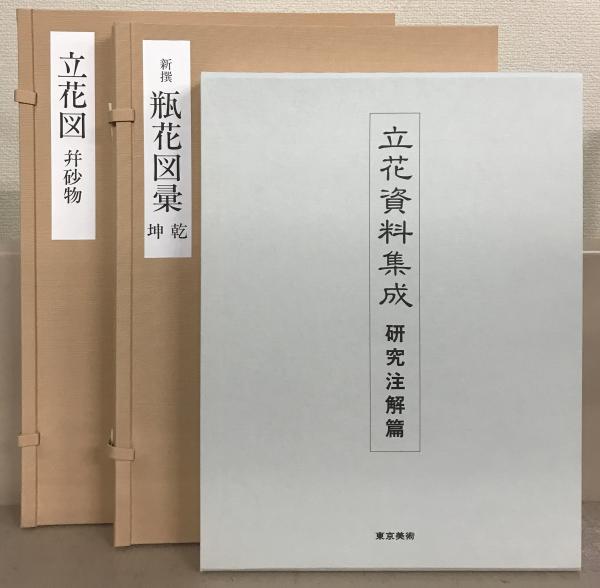 立花資料集成 全6巻（7冊）(東京美術) / 古本、中古本、古書籍の通販