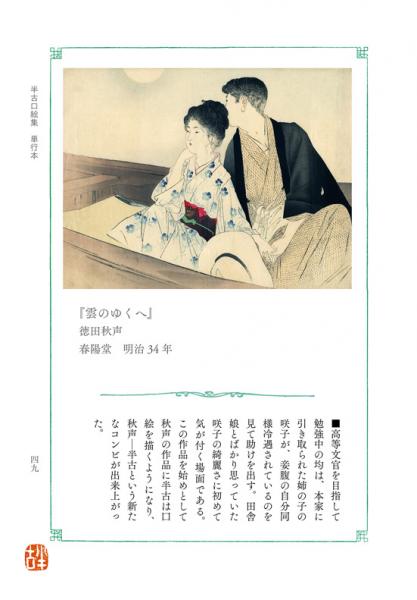 梶田半古口絵集 - 『薄氷遺稿』についても - Kuchi-e Hanga by Kajita