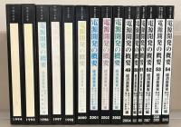 電源開発概要（電源開発の現状より改題） １９５３～２０１０ 欠15冊