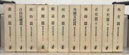 明治文化全集 全２８巻（別巻・補巻１～３共３２冊）