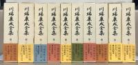 川端康成全集 / 新潮社 川端康成全集 全35巻(新潮社) / 古本、中古本、古書籍の通販は「日本