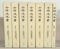 全訳後漢書 全１９巻