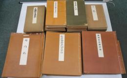 古典保存会複製書 全９７冊