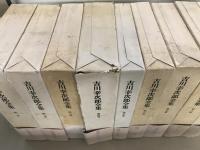 吉川幸次郎全集：増補 全２４巻