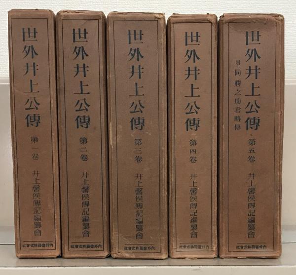 日常生活と人間の風景 社会学的人間学的アプローチ( 山岸 健