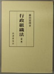 行政組織法