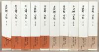 井伏鱒二全集 全28巻別巻2共30冊(井伏鱒二 著／筑摩書房) / 古本