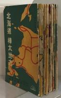 ツーリスト案内叢書 １～１９輯（欠４冊）