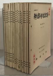 陸戦研究 ２３～４８５号 （欠７冊）