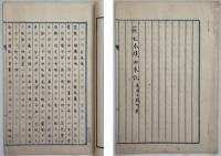 故正一位三條公西下事略・長防陶業沿革・萩松本焼由来記  [長周日報（長周新聞）所載]・岩崎弥之助氏の意見書・岩崎弥之助氏意見書の弁妄［共同運輸会社の創立について］・鉄道公債法案に関し衆議院議場に於ての演説