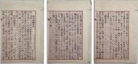 故正一位三條公西下事略・長防陶業沿革・萩松本焼由来記  [長周日報（長周新聞）所載]・岩崎弥之助氏の意見書・岩崎弥之助氏意見書の弁妄［共同運輸会社の創立について］・鉄道公債法案に関し衆議院議場に於ての演説