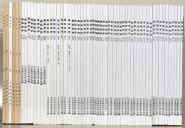 風俗史学：日本風俗史学会誌 ２～６７号