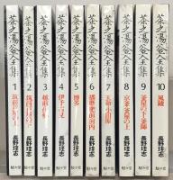 茶之湯釜全集 全１０巻 【少シミ 函少イタミ】